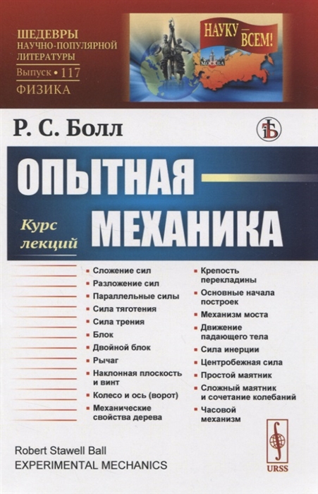 

Опытная механика