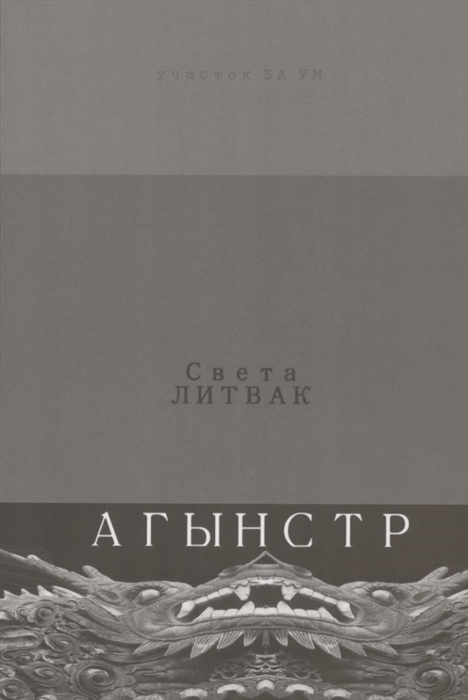 

Агынстр Стихотворения
