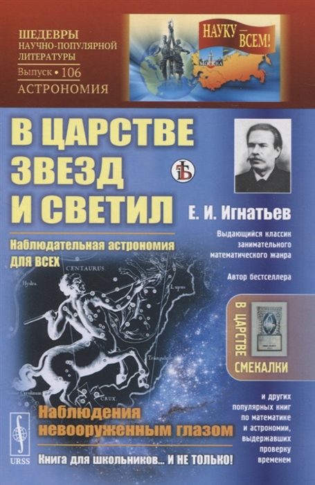 

В царстве звезд и светил