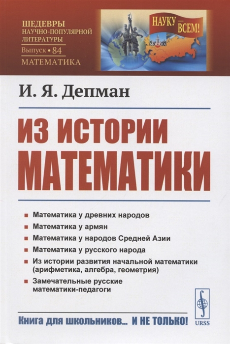 

Из истории математики