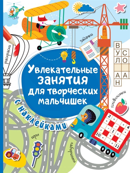 

Увлекательные занятия для творческих мальчишек