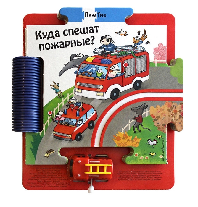 

Куда спешат пожарные