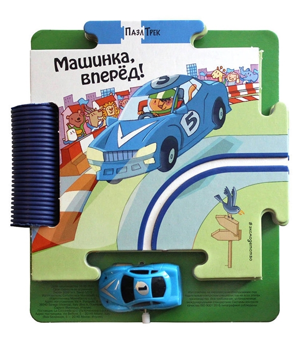 

Машинка вперед