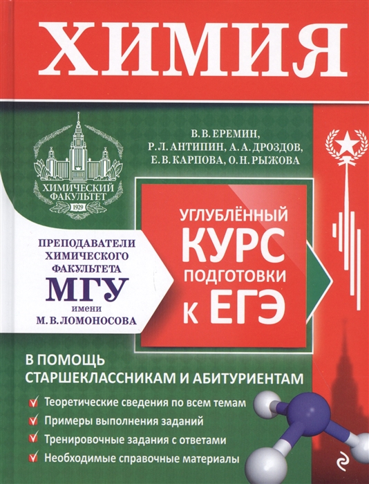 

Химия Углубленный курс подготовки к ЕГЭ