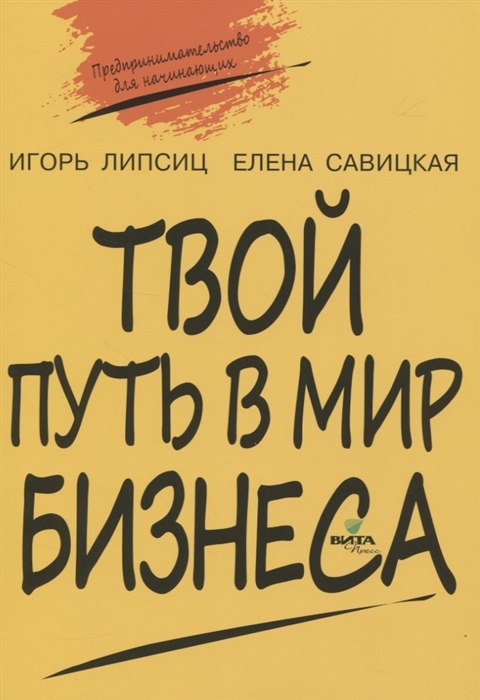 

Твой путь в мир бизнеса