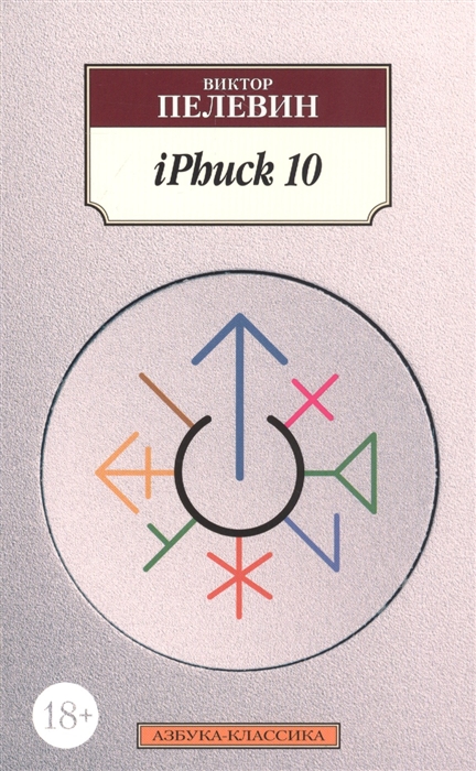 

iPhuck 10