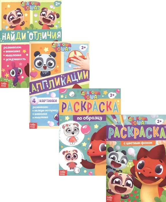 

Играем с Дракошей Тошей комплект из 4 книг