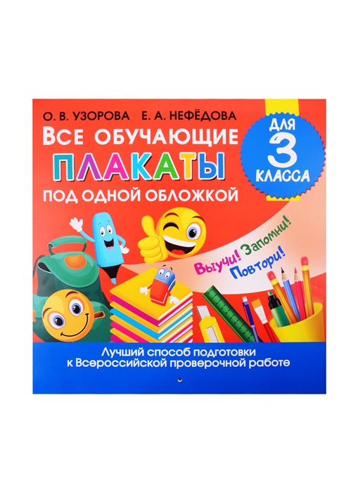 

Все обучающие плакаты для 3 класса