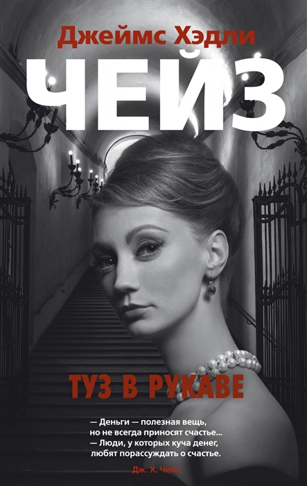 

Туз в рукаве