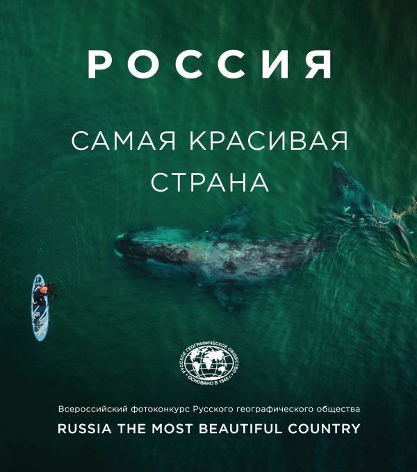 

Россия - самая красивая страна