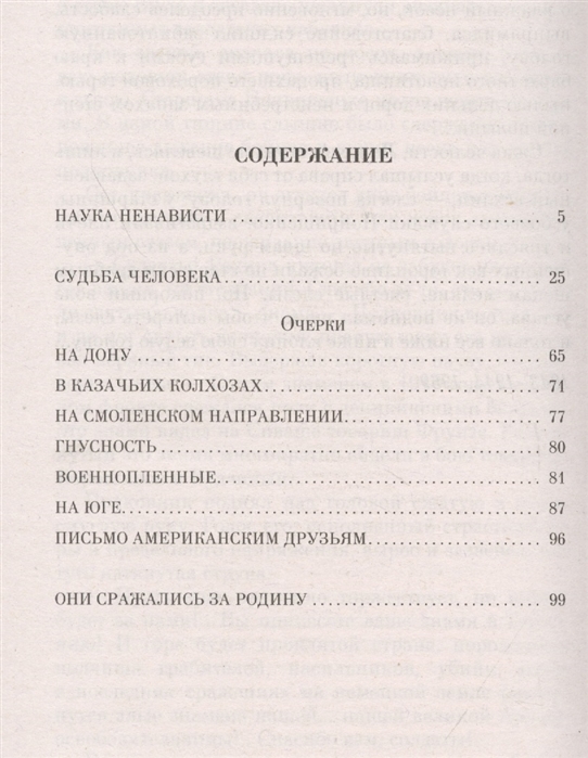 План содержания судьба человека