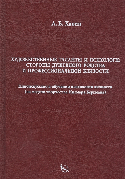 

Художественные таланты и психологи стороны душевного родства и профессиональной близости