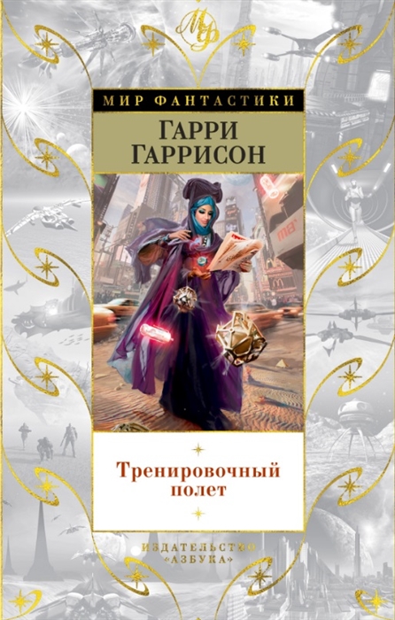 

Тренировочный полет