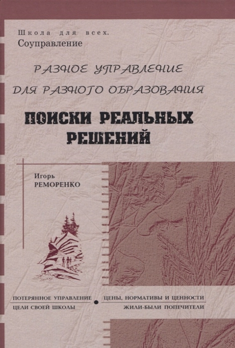 

Разное управление для разного образования Поиски реальных решений