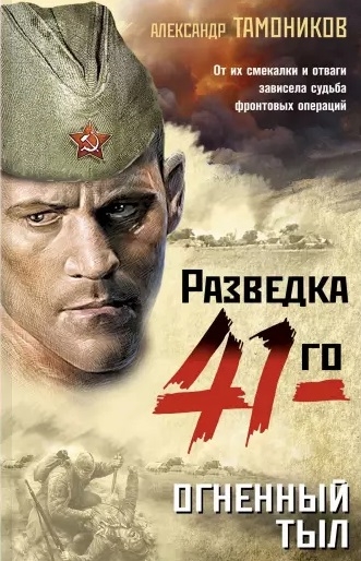 

Огненный тыл