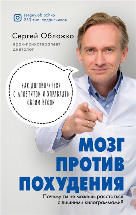 

Мозг против похудения Почему ты не можешь расстаться с лишними килограммами