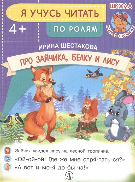 

Про зайчика белку и лису