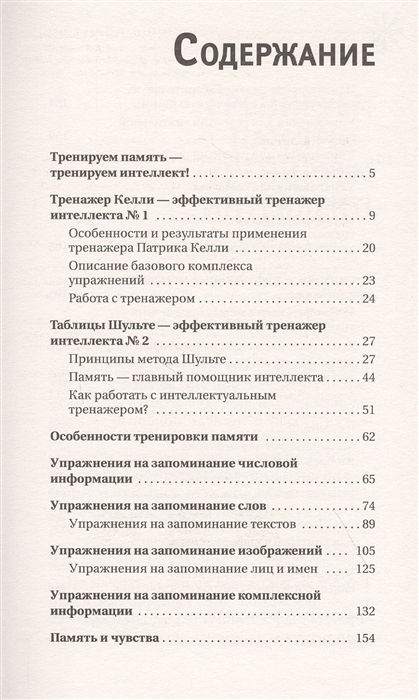 Тренажер келли. Книги на развитие памяти могучий. Метод Келли книга.