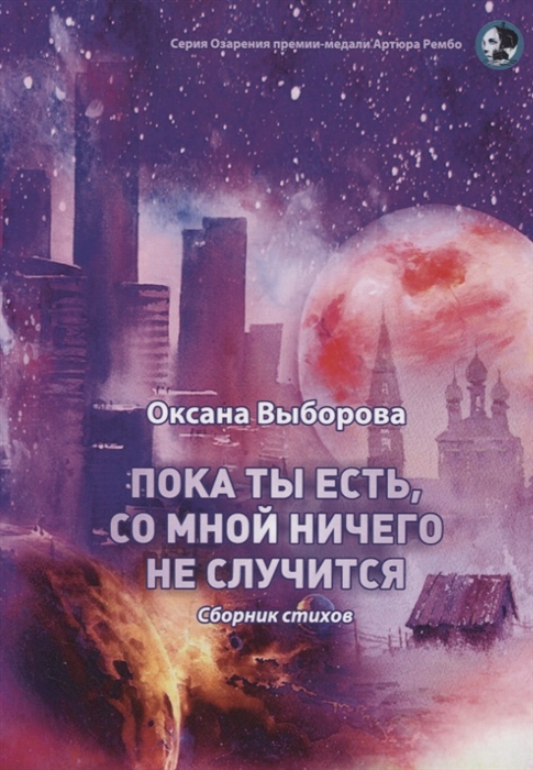 

Пока ты есть со мной ничего не случится