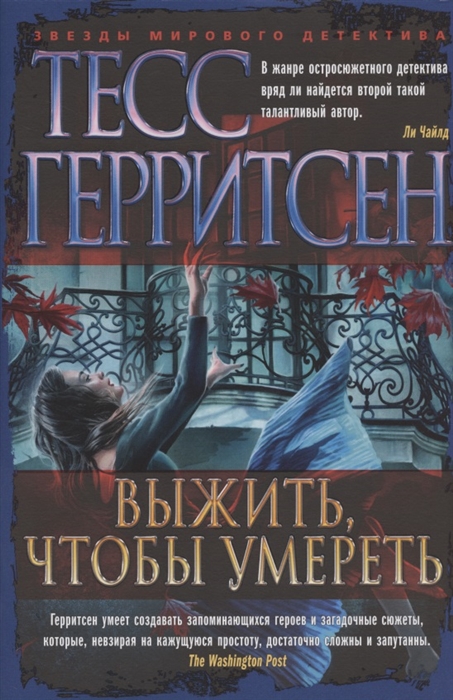 

Выжить чтобы умереть