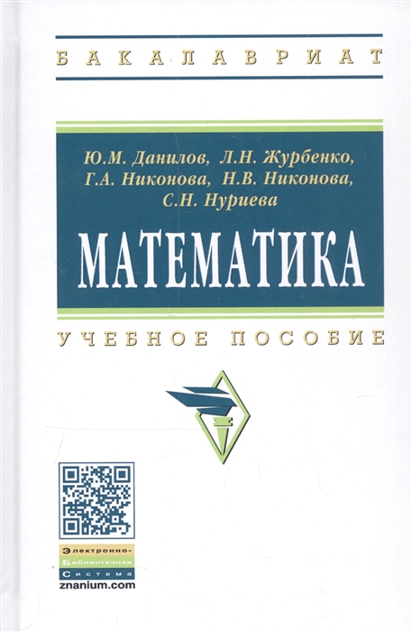 

Математика Учебное пособие