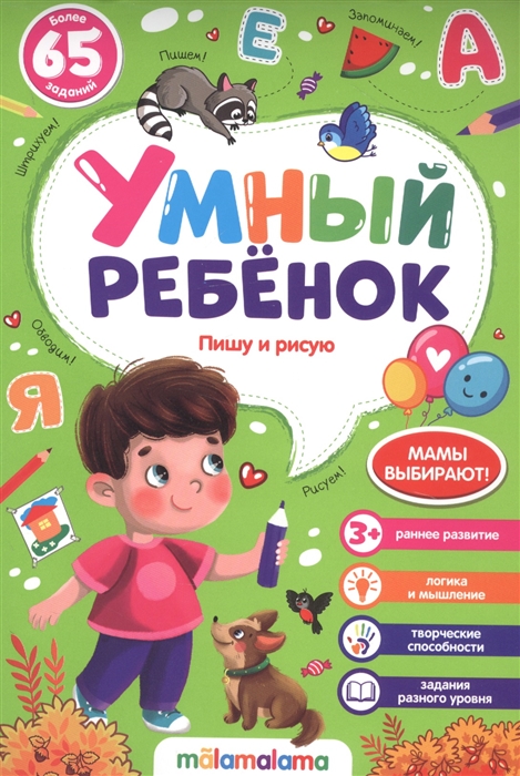 

Пишу и рисую Более 65 заданий