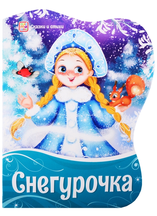 Снегурочка