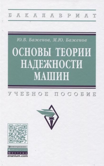 

Основы теории надежности машин