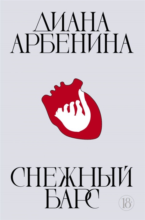 

Снежный барс