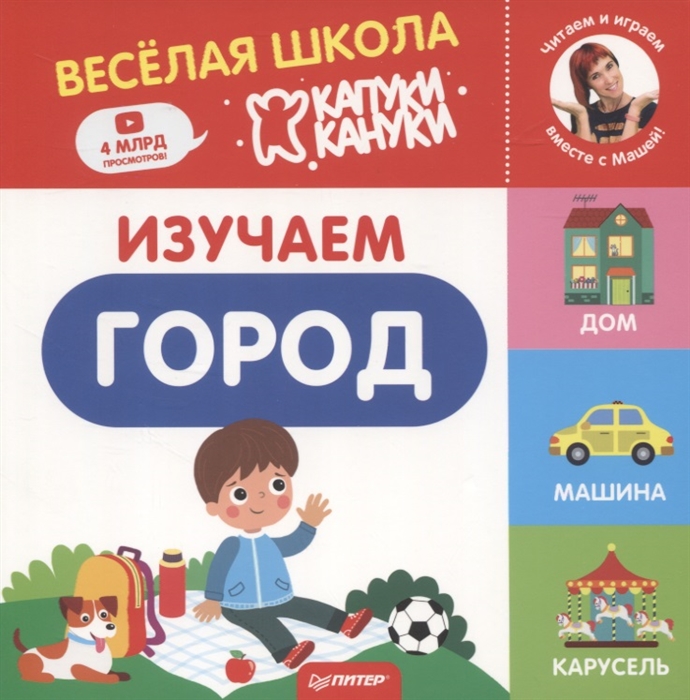 

Изучаем город