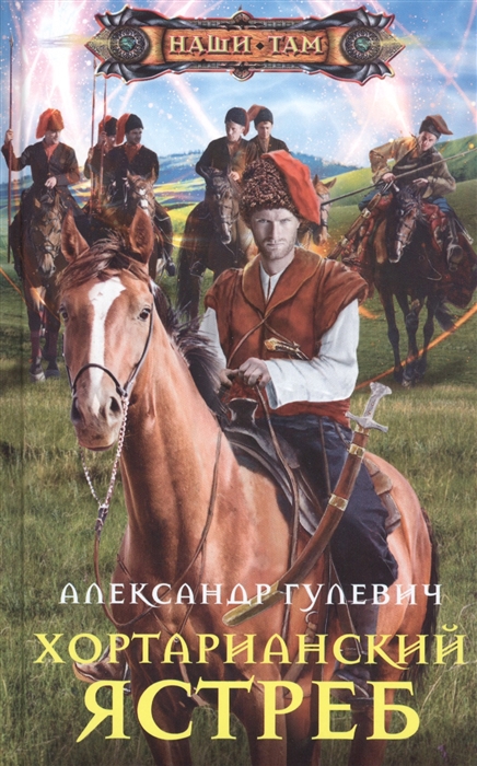 

Хортарианский ястреб