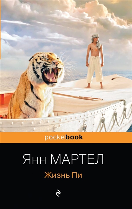 

Жизнь Пи