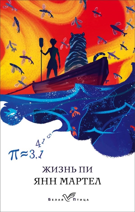 

Жизнь Пи
