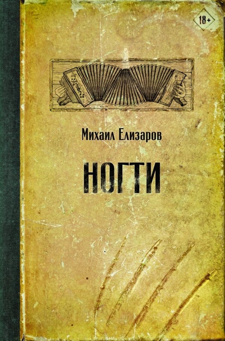 

Ногти