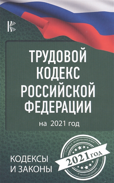 Прохождение медосмотра в рабочее время тк рф