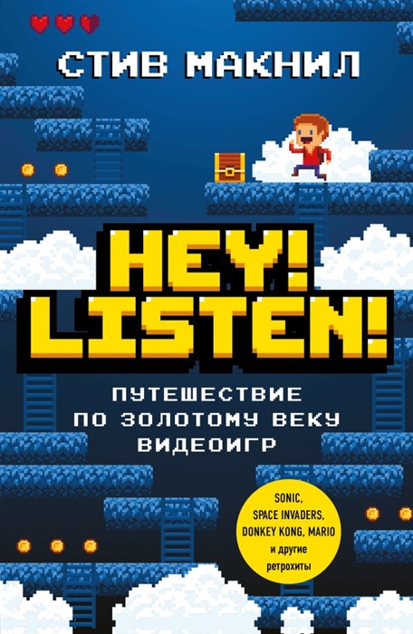 

Hey Listen Путешествие по золотому веку видеоигр