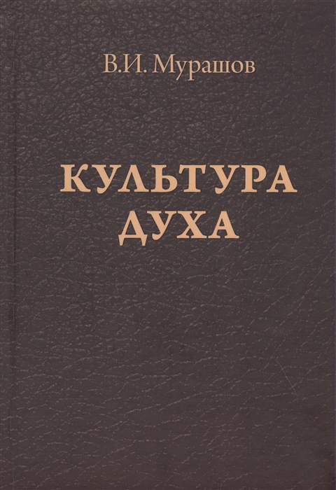 

Культура духа