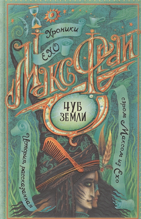 

Чуб земли
