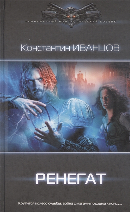 

Ренегат