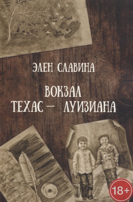 

Вокзал Техас Луизиана