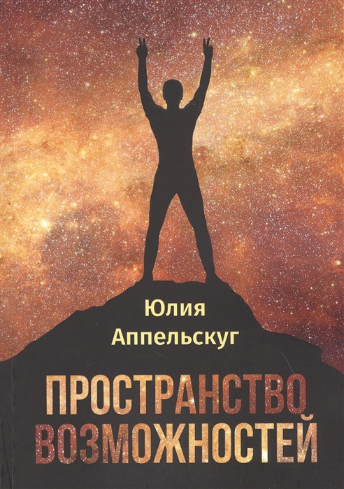 

Пространство возможностей