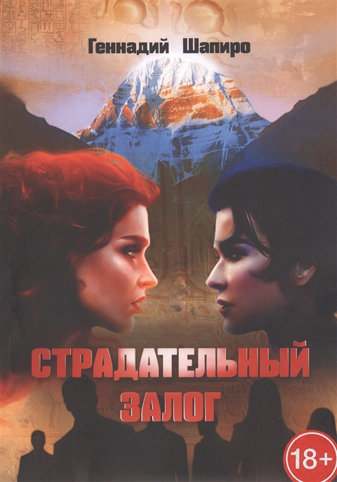 

Страдательный залог
