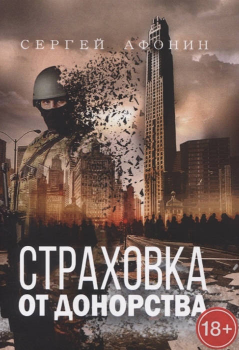 

Страховка от донорства