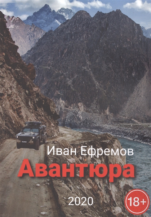 

Авантюра