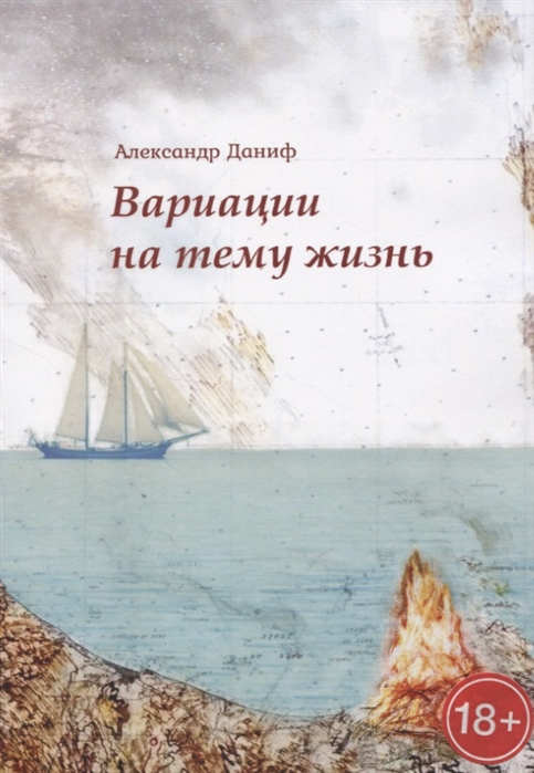 

Вариации на тему жизнь
