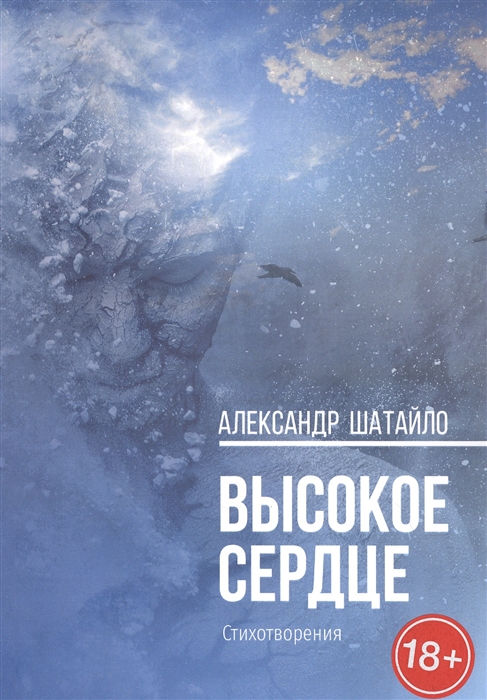 

Высокое Сердце