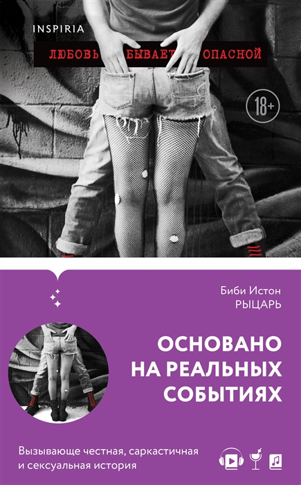 

Рыцарь Любовь бывает опасной