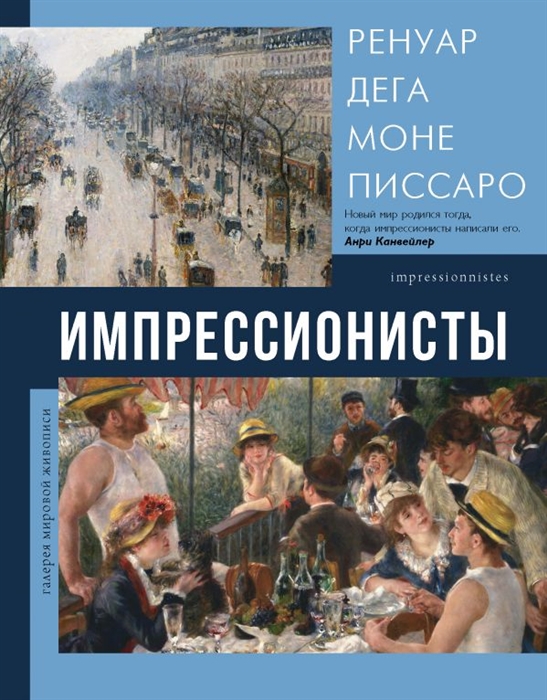 

Импрессионисты