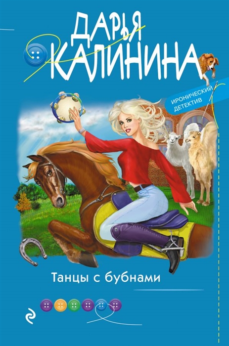 

Танцы с бубнами