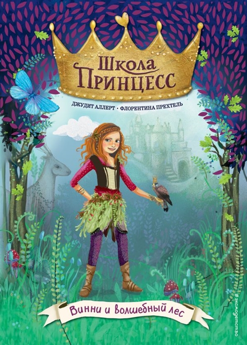 

Винни и волшебный лес